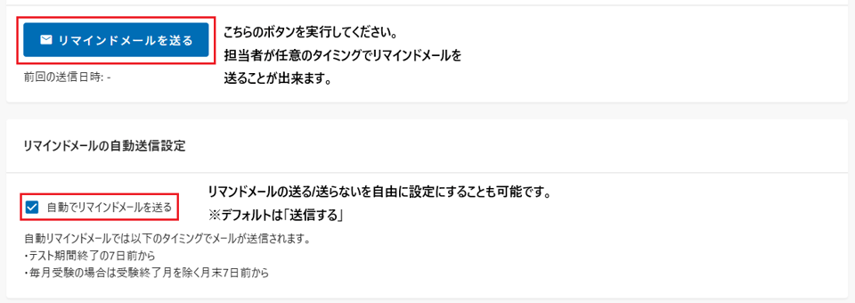 リマインドメール設定方法