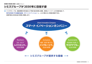shimiz_vision2030_001