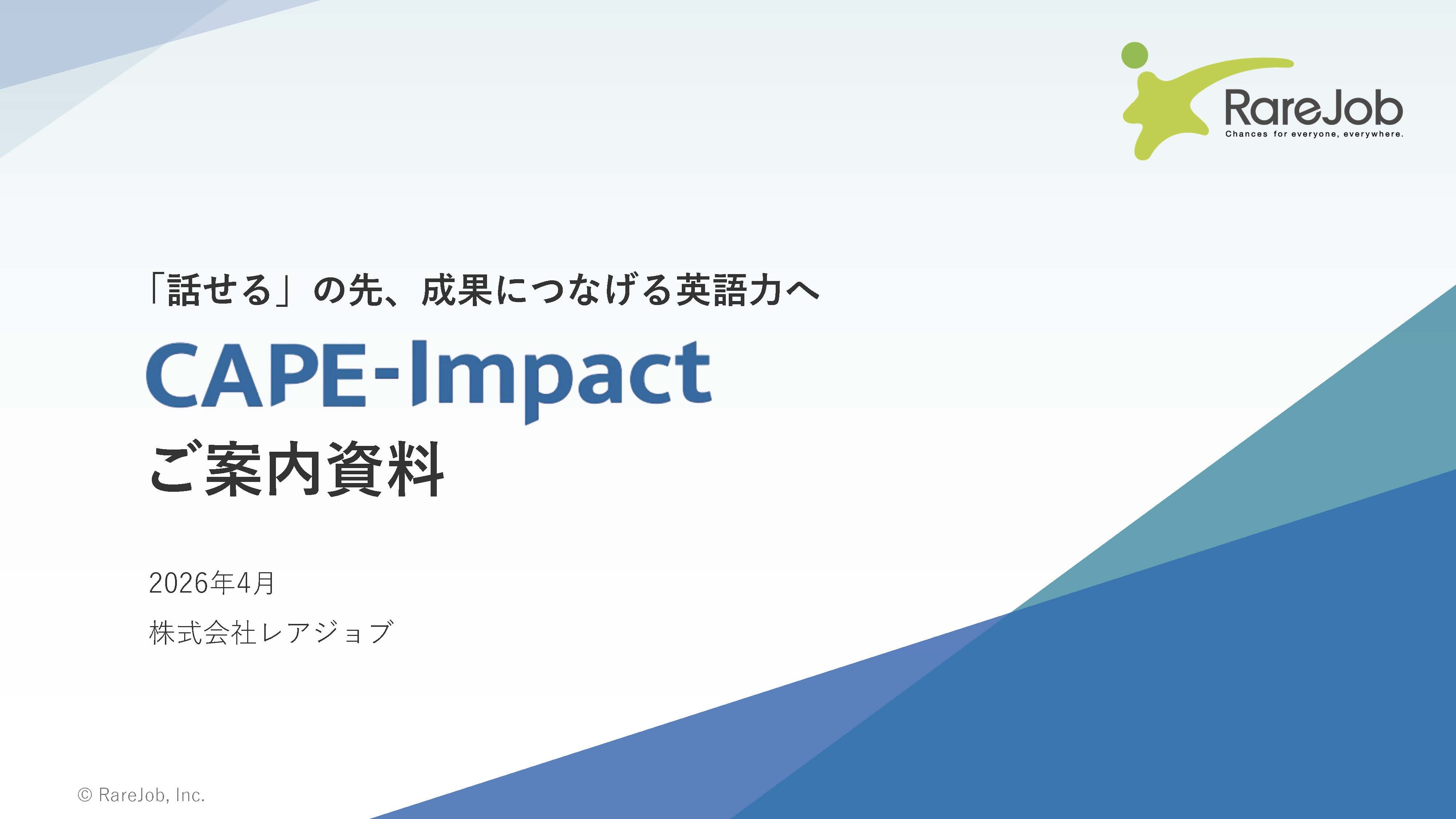 表紙_260416_CAPE-Impactご案内資料_v1.1