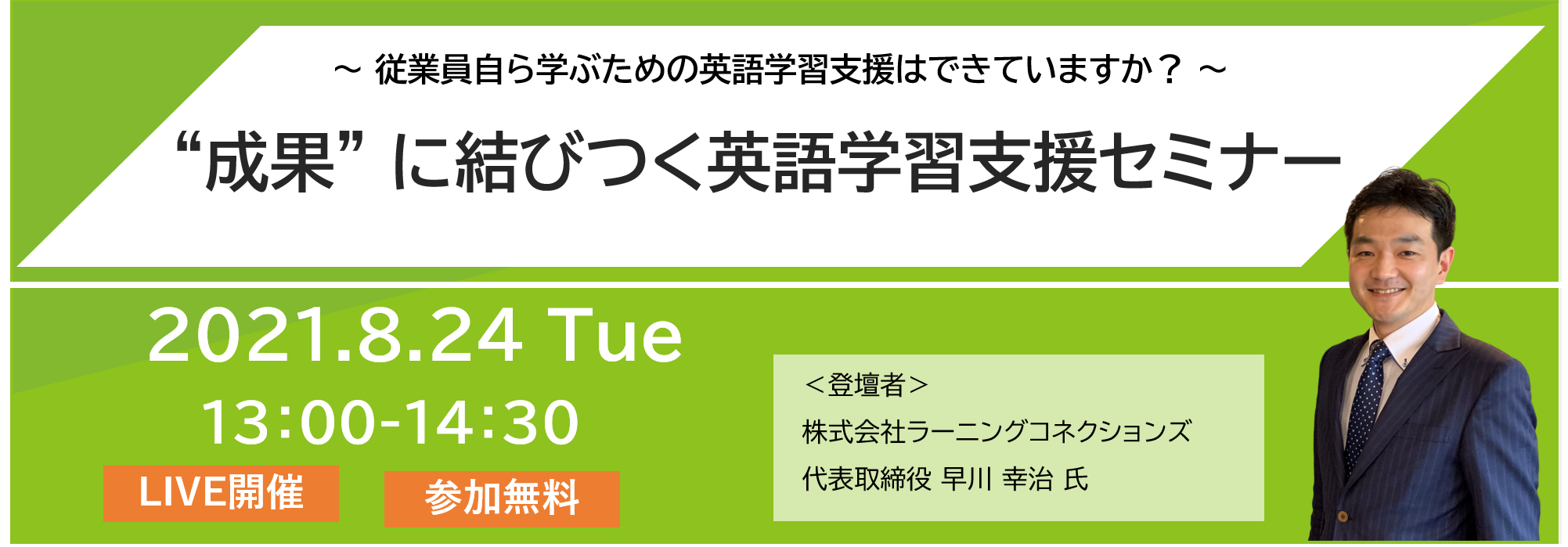 210824早川セミナーバナー(PC)-1