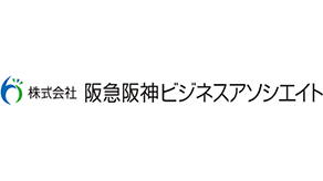 株式会社 阪急阪神ビジネスアソシエイト