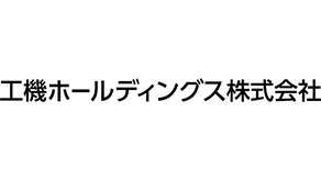 工機ホールディングス