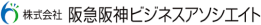 株式会社阪急阪神ビジネスアソシエイト