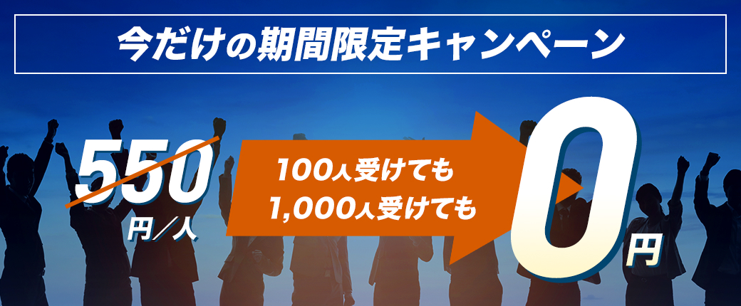 今だけの期間限定キャンペーンオンラインPROGOSスピーキングテスト550円／人が100人受けても1000人受けても0円