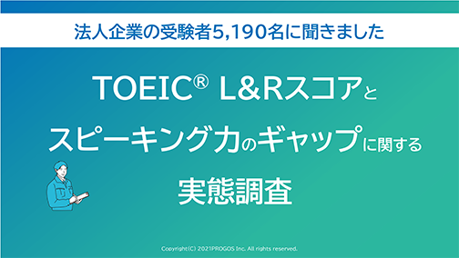 toeicscore